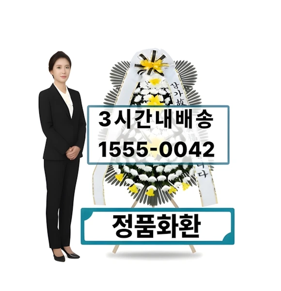 함양 장례식화환 전문 배송