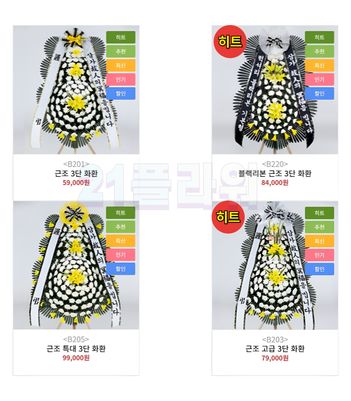 경산 장례화환 조화 주문