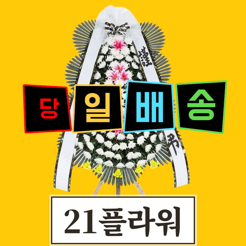 화환 주문